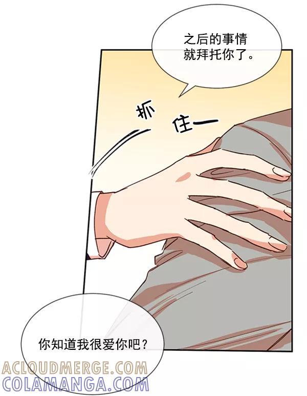 《恶魔的银杏》第33话 第40页