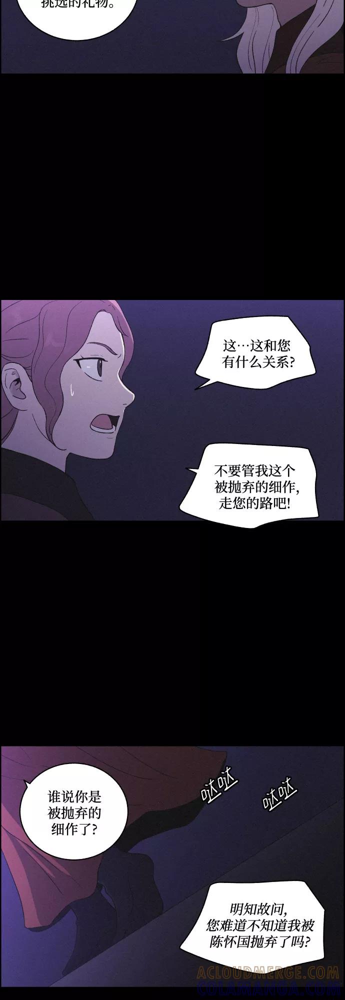 《幻像恋歌》[第34话] 烈焰 第31页