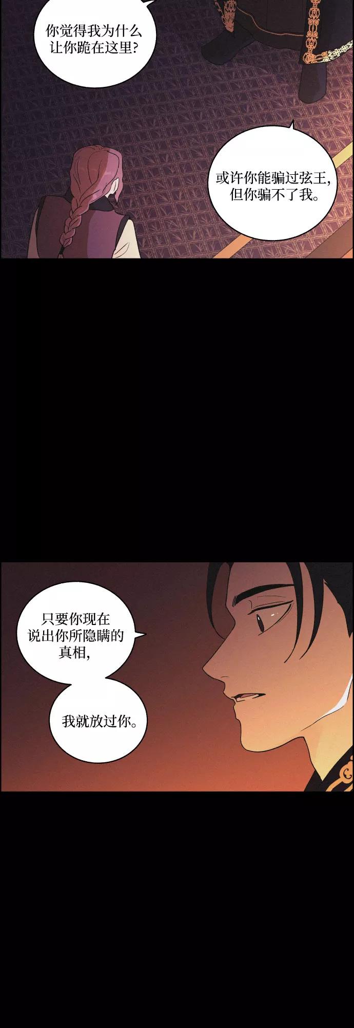 《幻像恋歌》[第34话] 烈焰 第11页