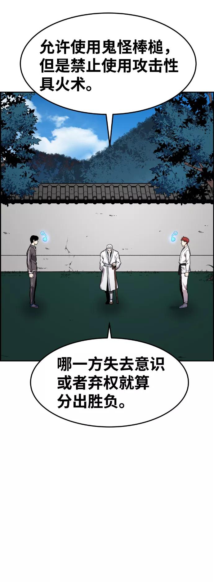 《我与鬼怪共存》第34话 第39页