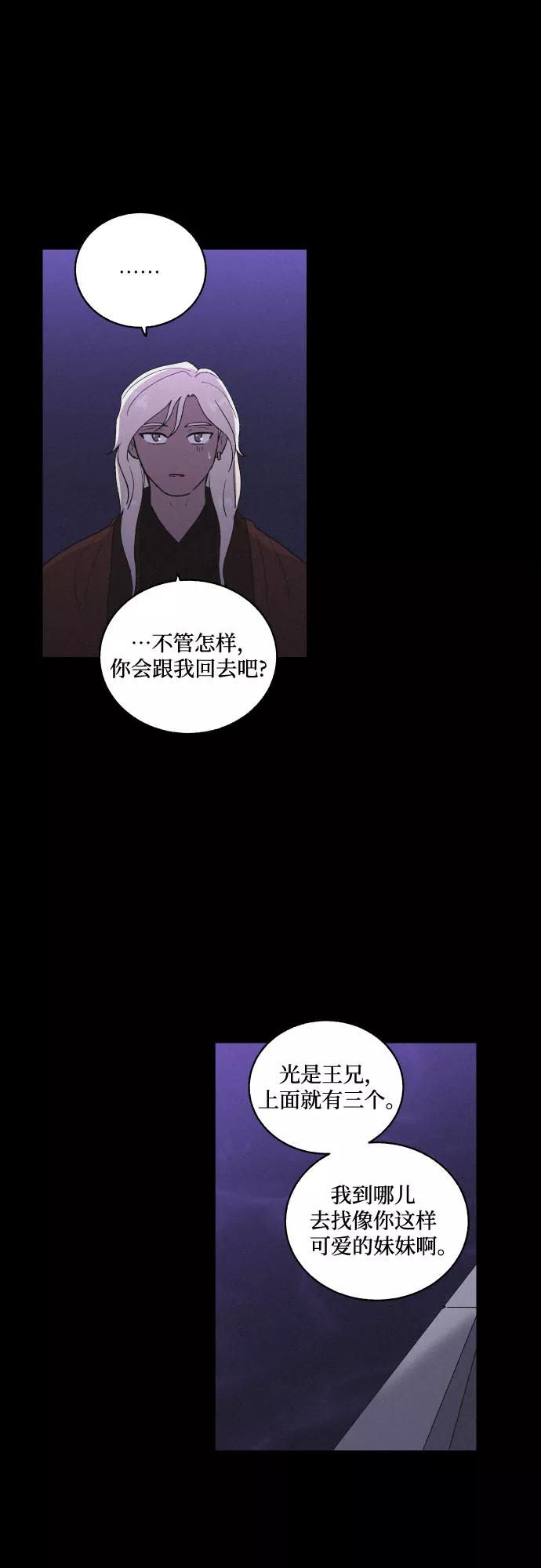 《幻像恋歌》[第34话] 烈焰 第36页