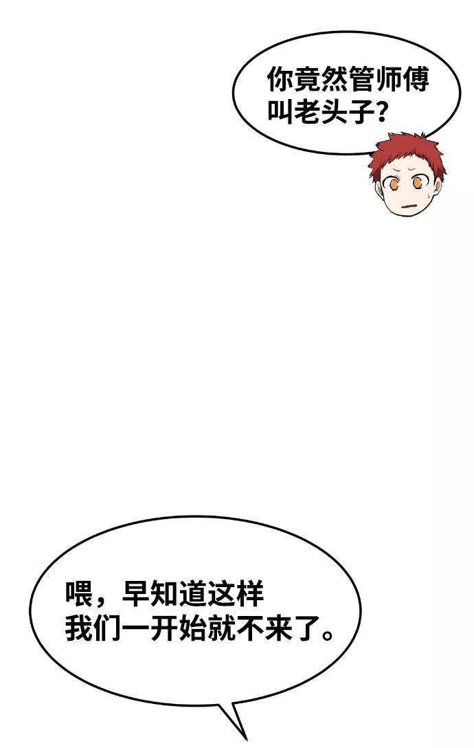 《我与鬼怪共存》第34话 第20页