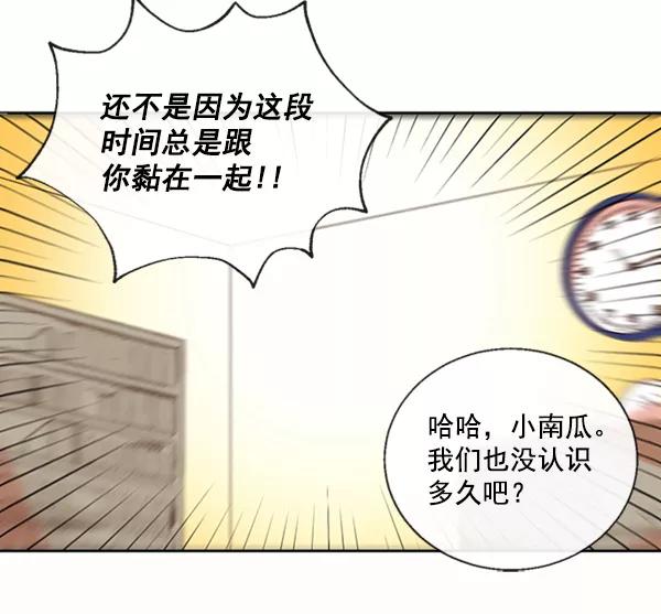 《恶魔的银杏》第33话 第54页