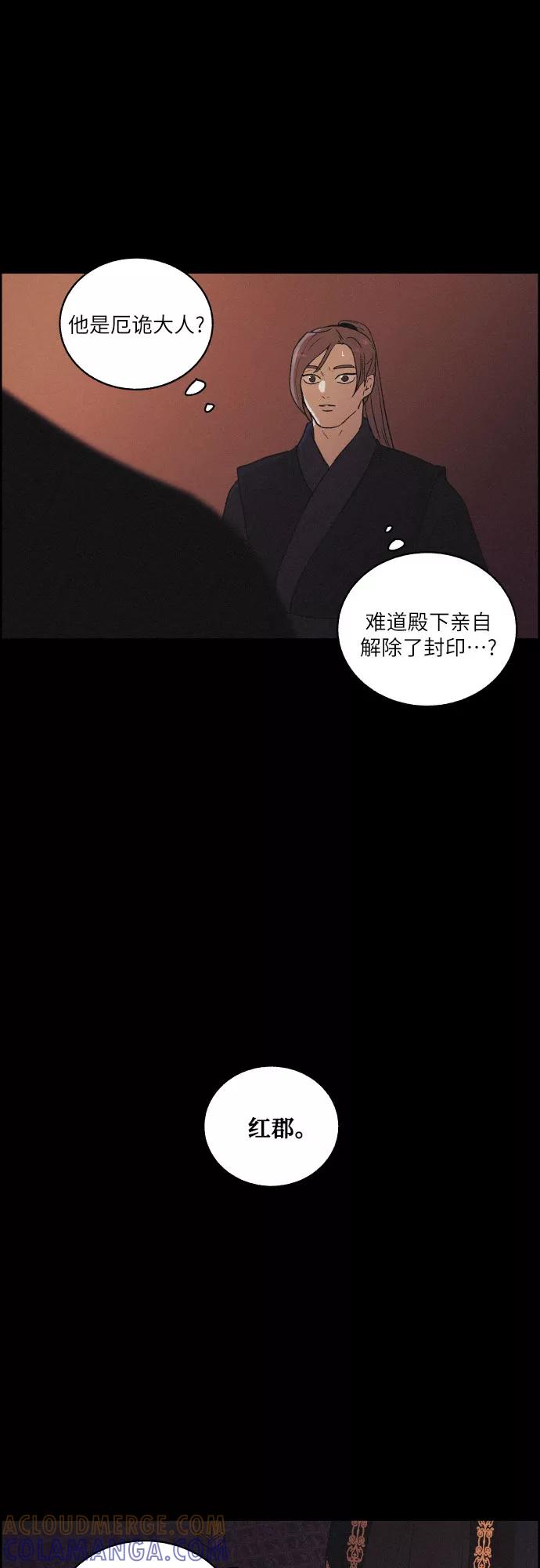 《幻像恋歌》[第34话] 烈焰 第10页