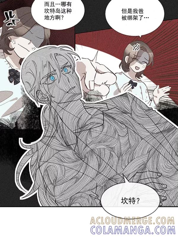 《恶魔的银杏》第33话 第34页