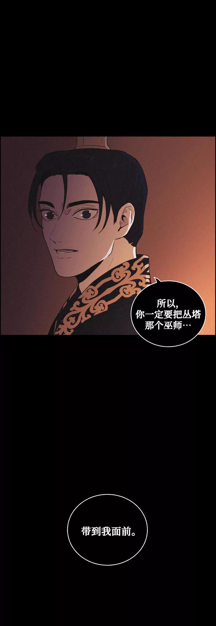 《幻像恋歌》[第34话] 烈焰 第26页