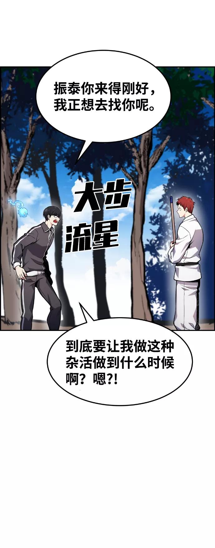 《我与鬼怪共存》第34话 第8页