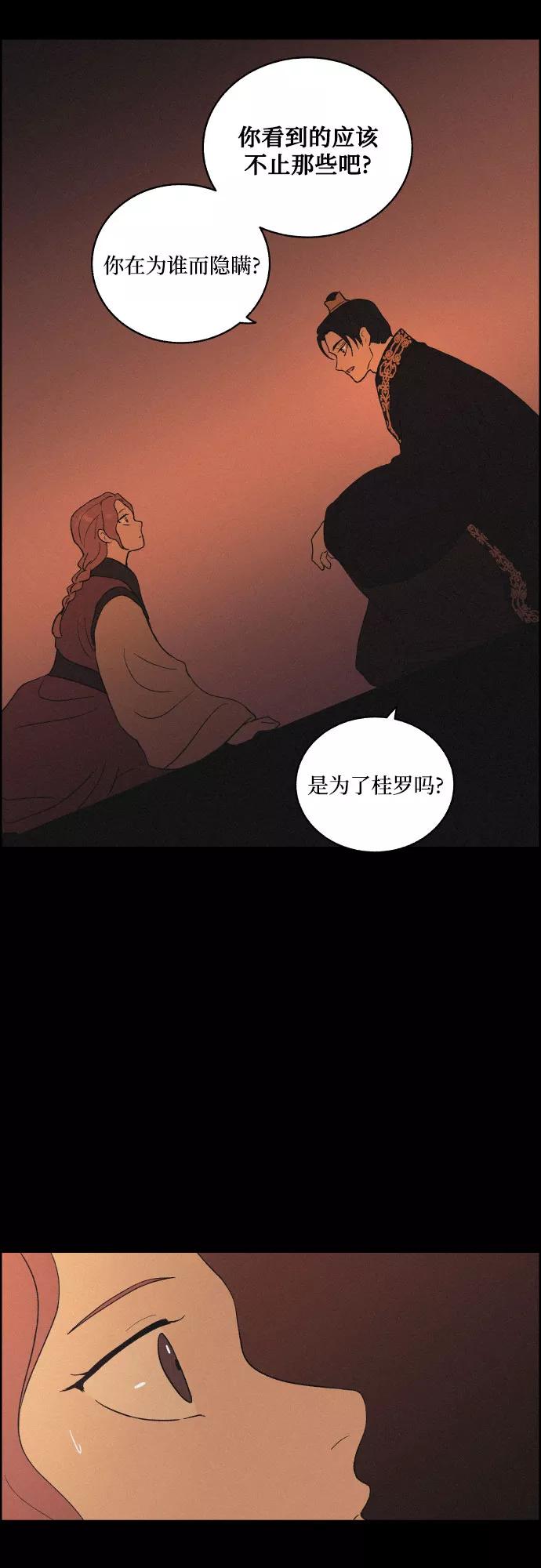 《幻像恋歌》[第34话] 烈焰 第15页