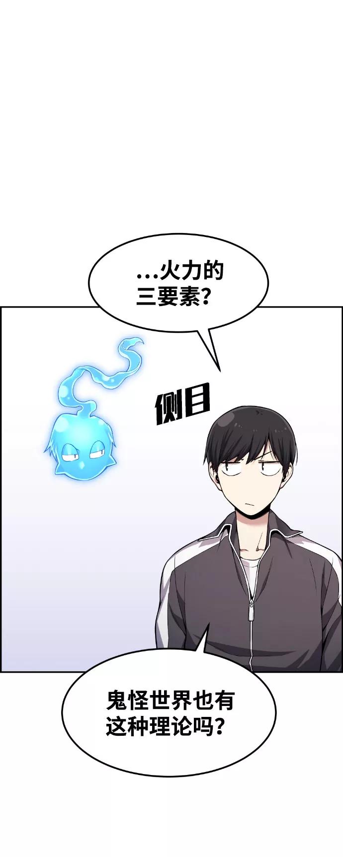 《我与鬼怪共存》第35话 第50页