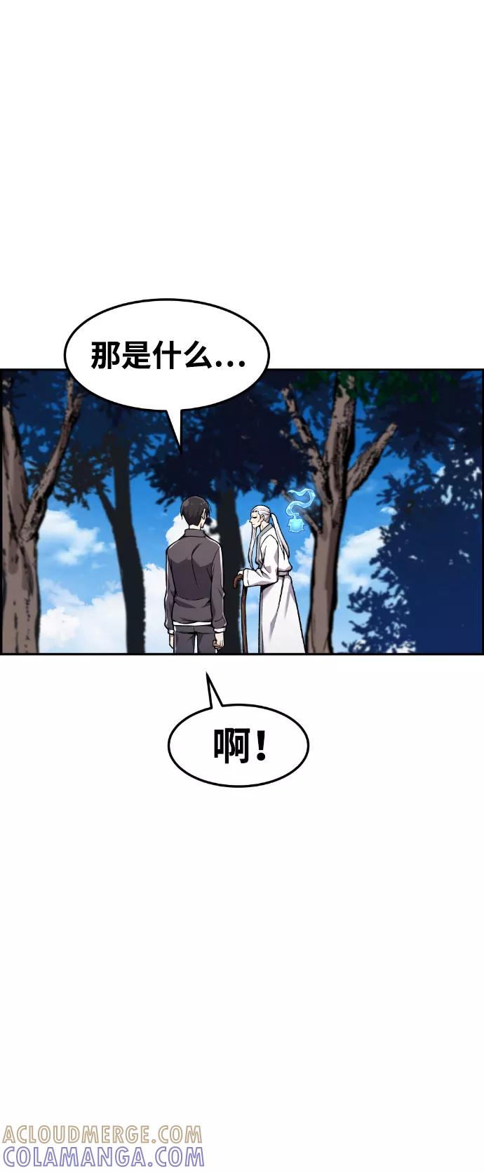 《我与鬼怪共存》第35话 第34页