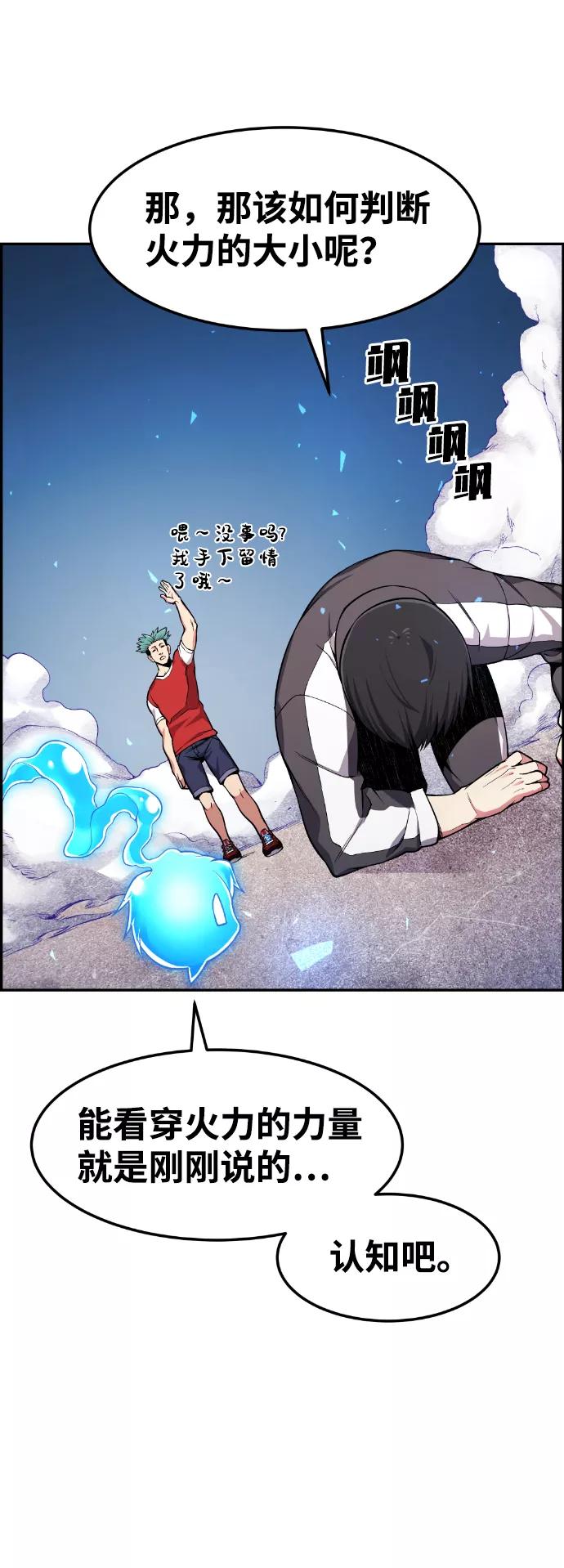 《我与鬼怪共存》第35话 第69页