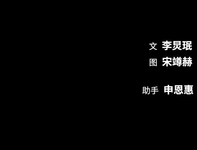 《我与鬼怪共存》第35话 第86页