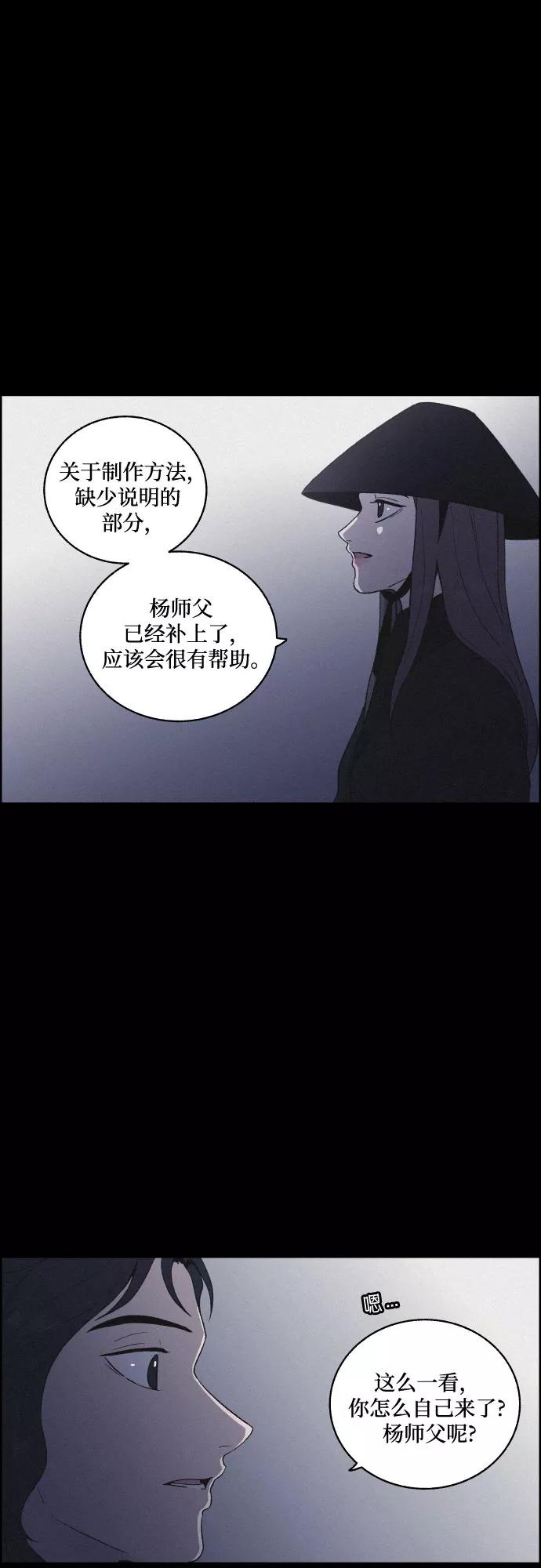 《幻像恋歌》[第35话] 长恨梦（1） 第5页