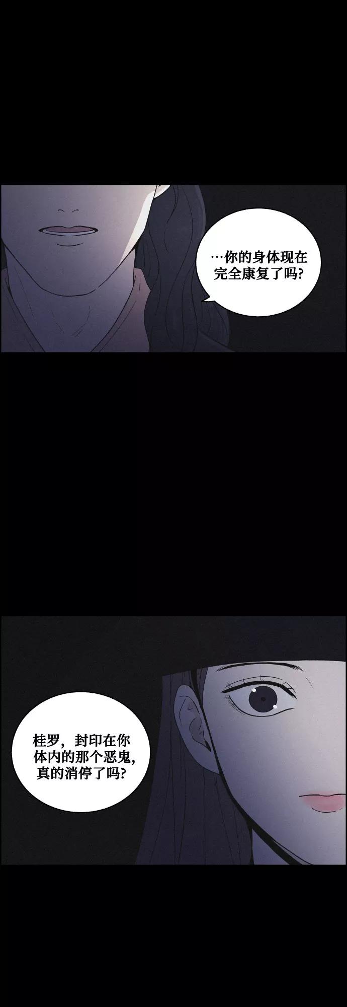 《幻像恋歌》[第35话] 长恨梦（1） 第17页