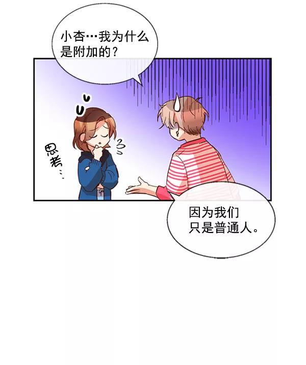 《恶魔的银杏》第34话 第45页