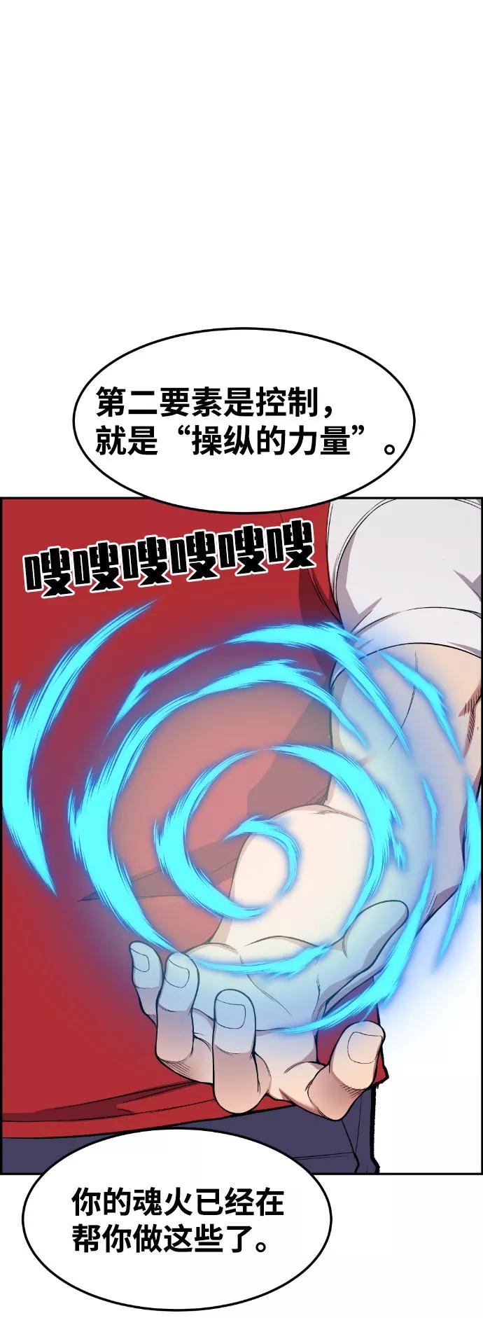 《我与鬼怪共存》第35话 第53页