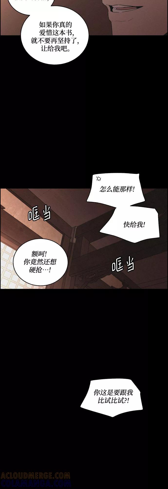 《幻像恋歌》[第35话] 长恨梦（1） 第31页