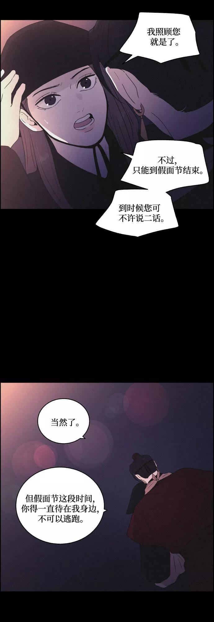 《幻像恋歌》[第35话] 长恨梦（1） 第41页