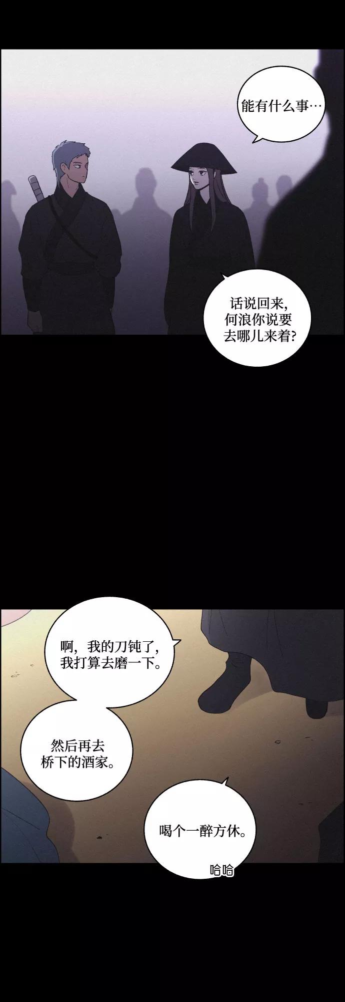 《幻像恋歌》[第35话] 长恨梦（1） 第23页