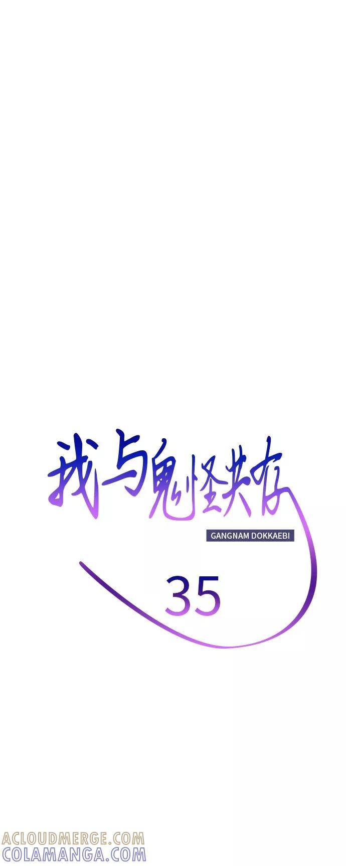《我与鬼怪共存》第35话 第16页