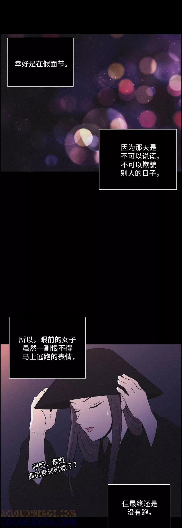 《幻像恋歌》[第35话] 长恨梦（1） 第43页