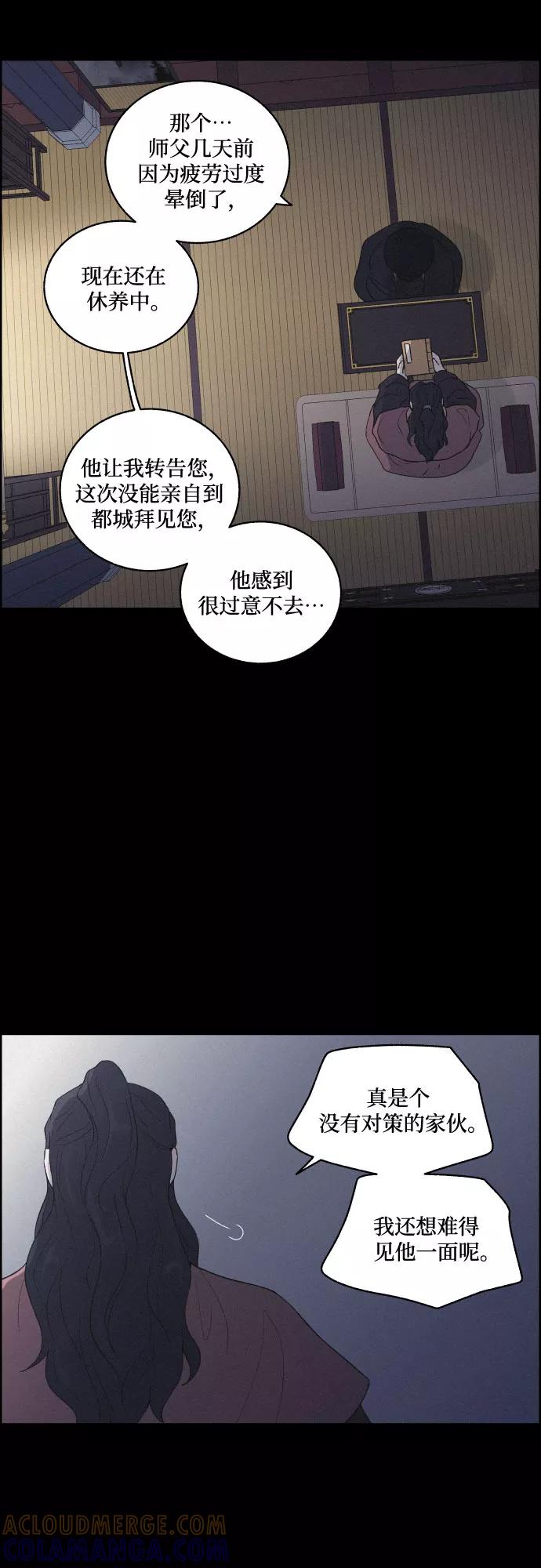 《幻像恋歌》[第35话] 长恨梦（1） 第7页