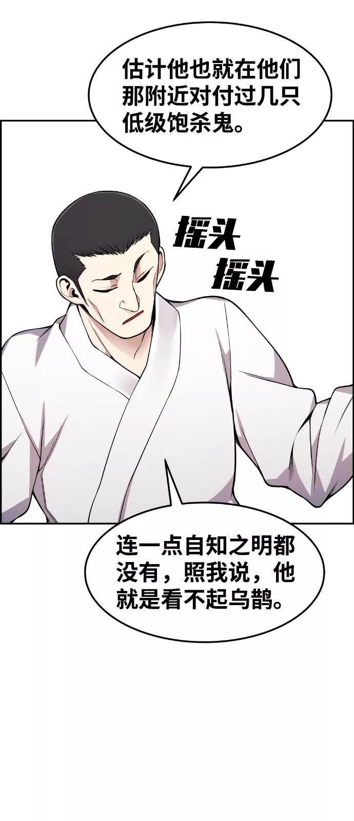 《我与鬼怪共存》第35话 第20页