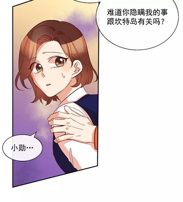 《恶魔的银杏》第34话 第8页