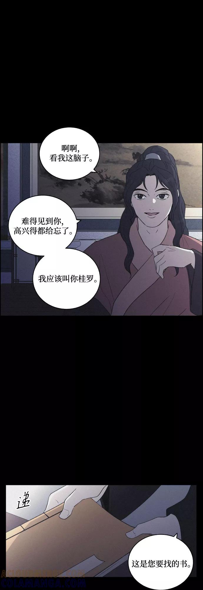 《幻像恋歌》[第35话] 长恨梦（1） 第4页