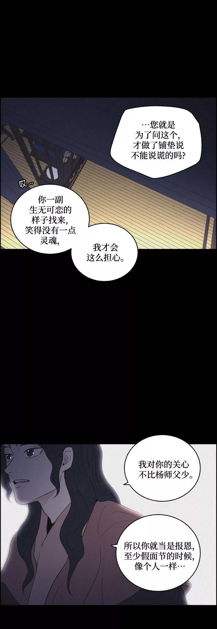 《幻像恋歌》[第35话] 长恨梦（1） 第18页