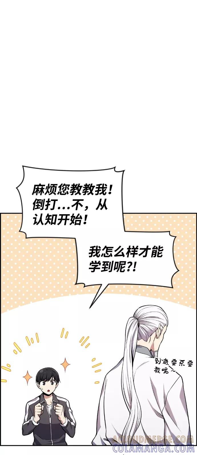 《我与鬼怪共存》第35话 第82页