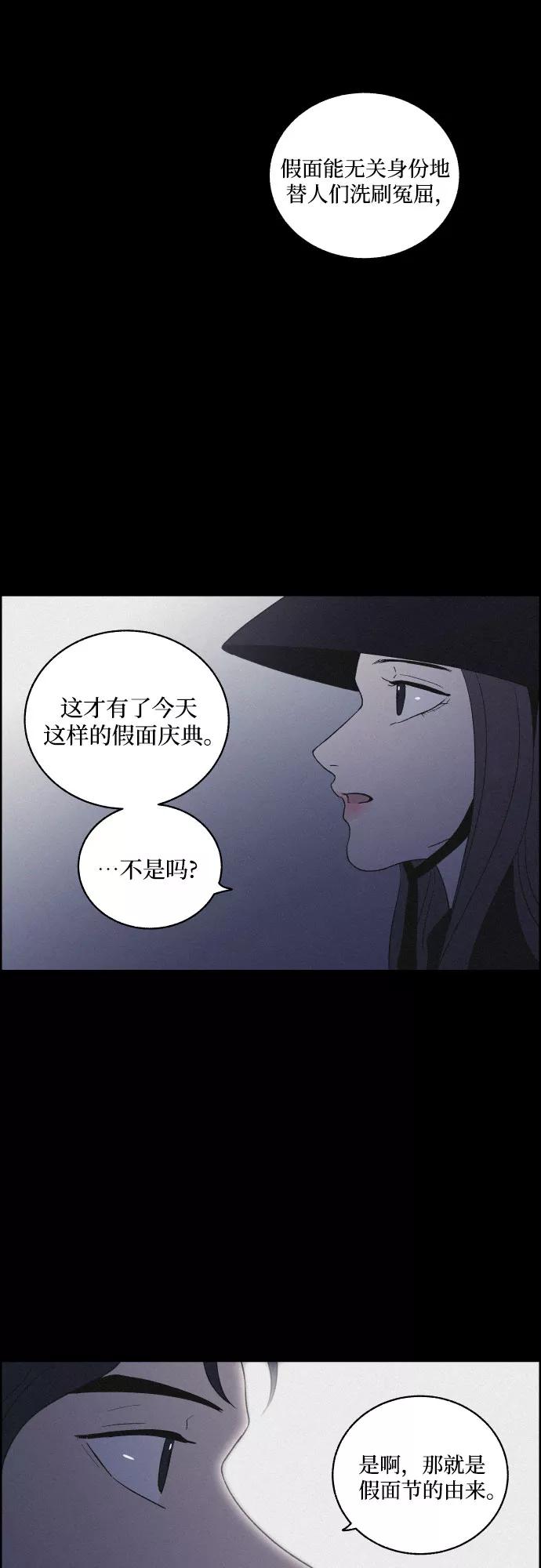 《幻像恋歌》[第35话] 长恨梦（1） 第14页