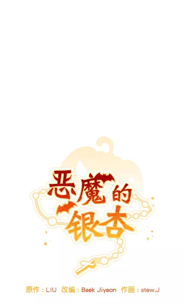 《恶魔的银杏》第34话 第24页