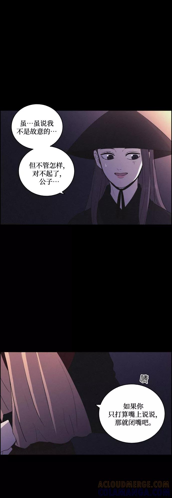 《幻像恋歌》[第35话] 长恨梦（1） 第37页