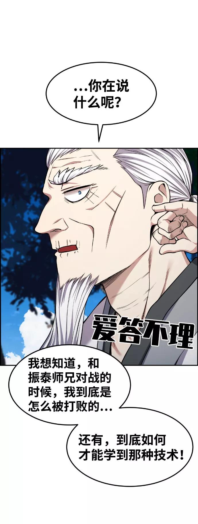 《我与鬼怪共存》第35话 第32页
