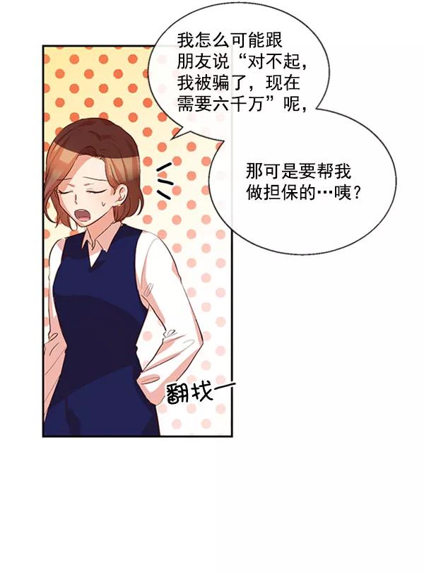 《恶魔的银杏》第34话 第20页