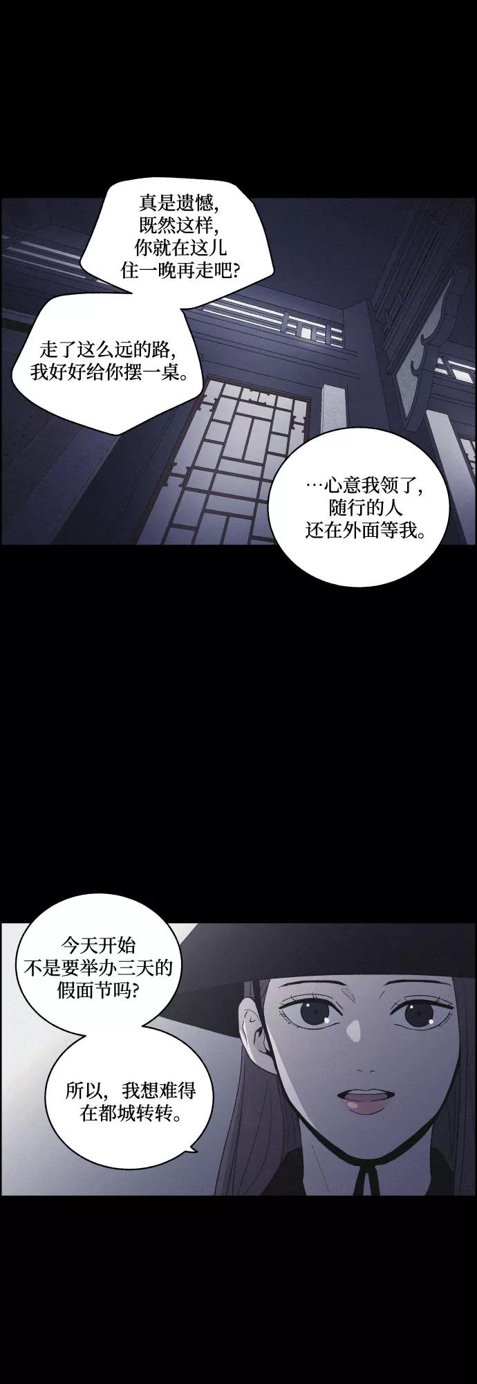 《幻像恋歌》[第35话] 长恨梦（1） 第8页