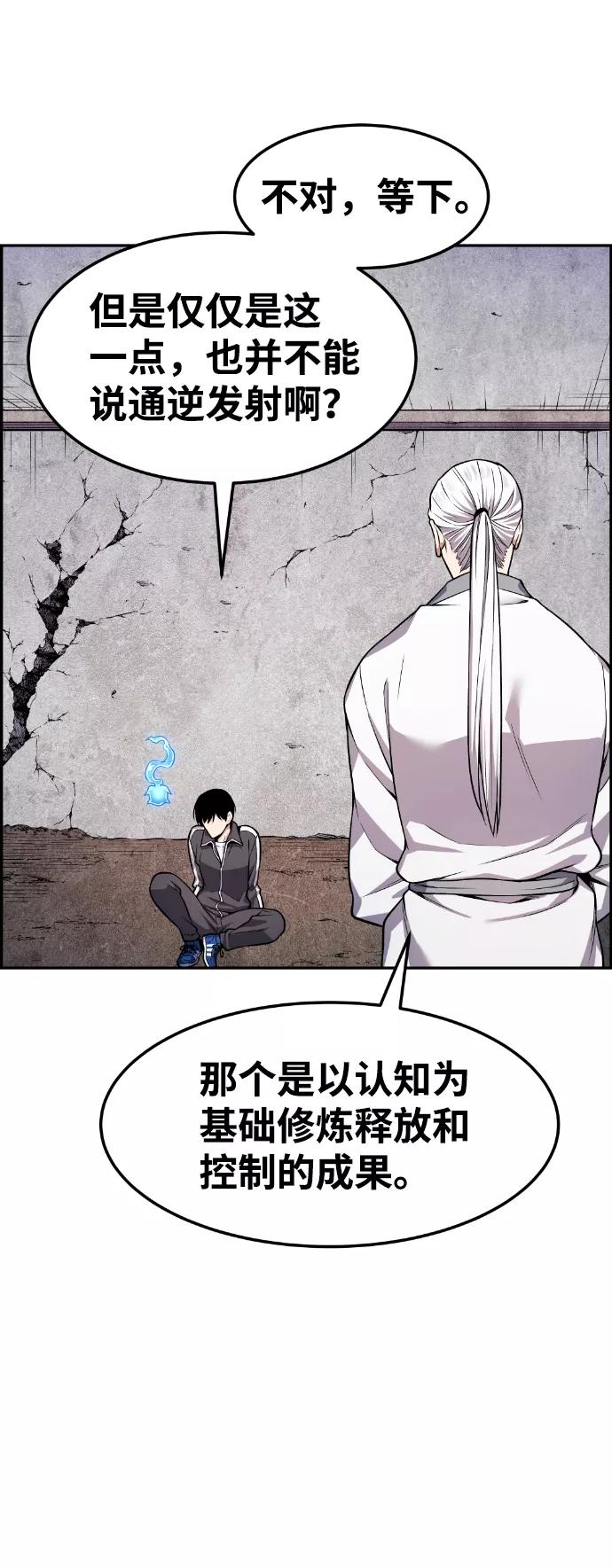 《我与鬼怪共存》第35话 第71页