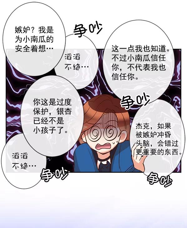 《恶魔的银杏》第34话 第62页