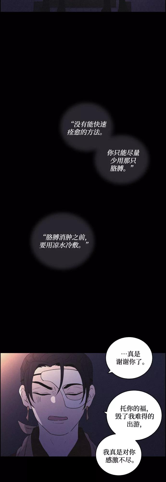 《幻像恋歌》[第35话] 长恨梦（1） 第36页