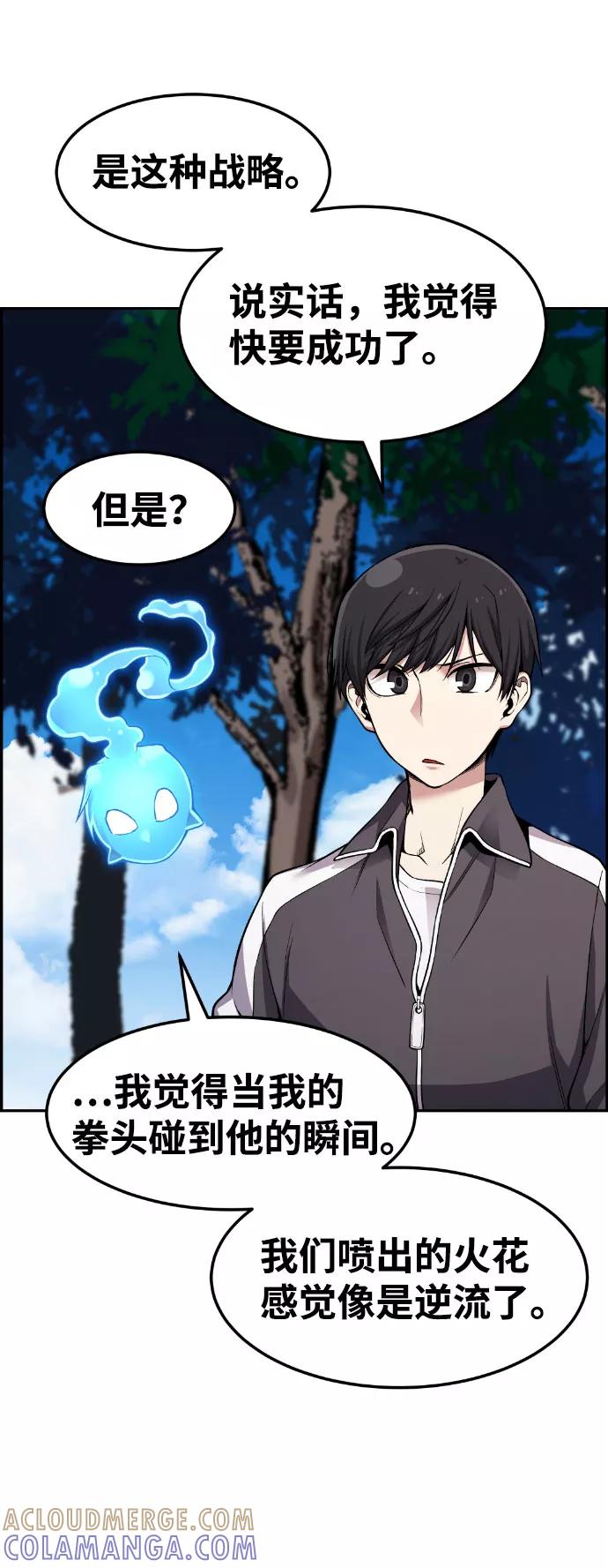 《我与鬼怪共存》第35话 第43页