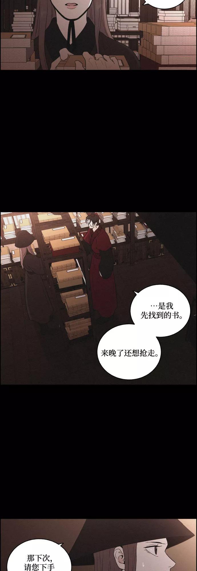 《幻像恋歌》[第35话] 长恨梦（1） 第29页