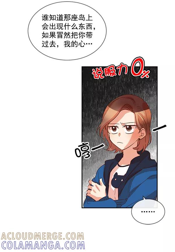 《恶魔的银杏》第34话 第40页