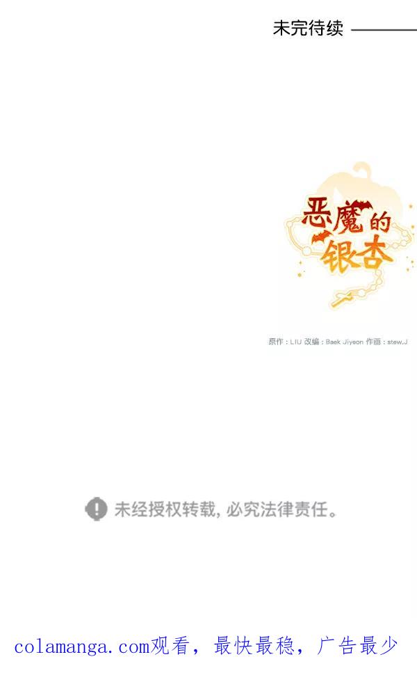 《恶魔的银杏》第34话 第65页