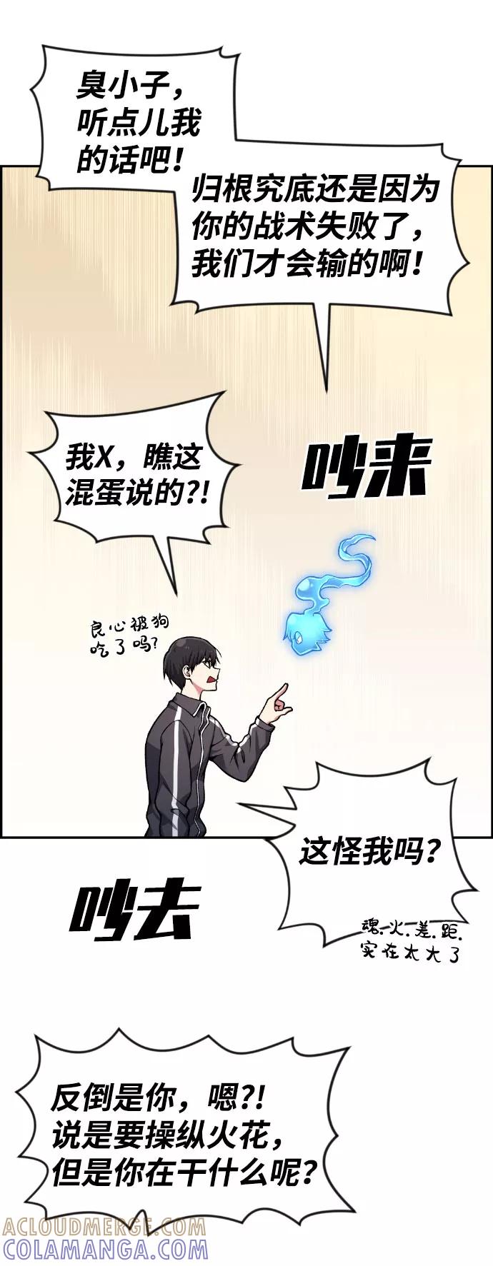 《我与鬼怪共存》第35话 第13页