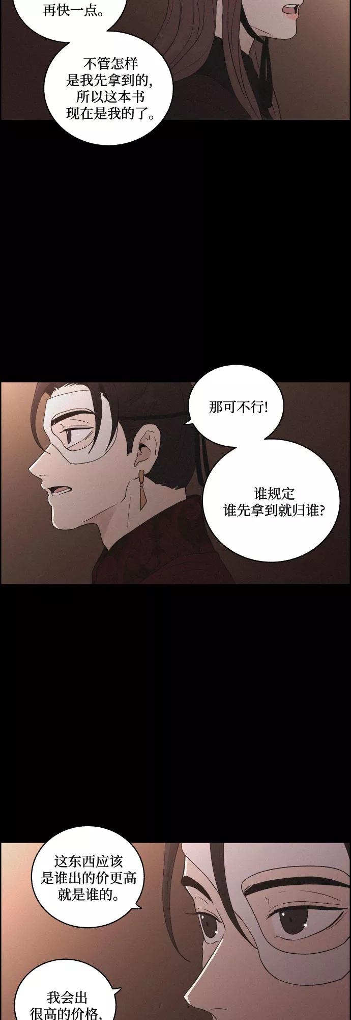 《幻像恋歌》[第35话] 长恨梦（1） 第30页