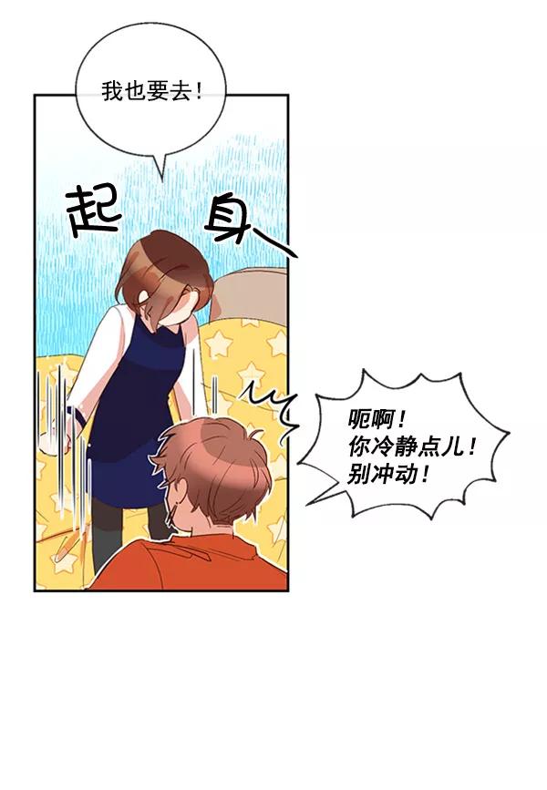 《恶魔的银杏》第34话 第3页