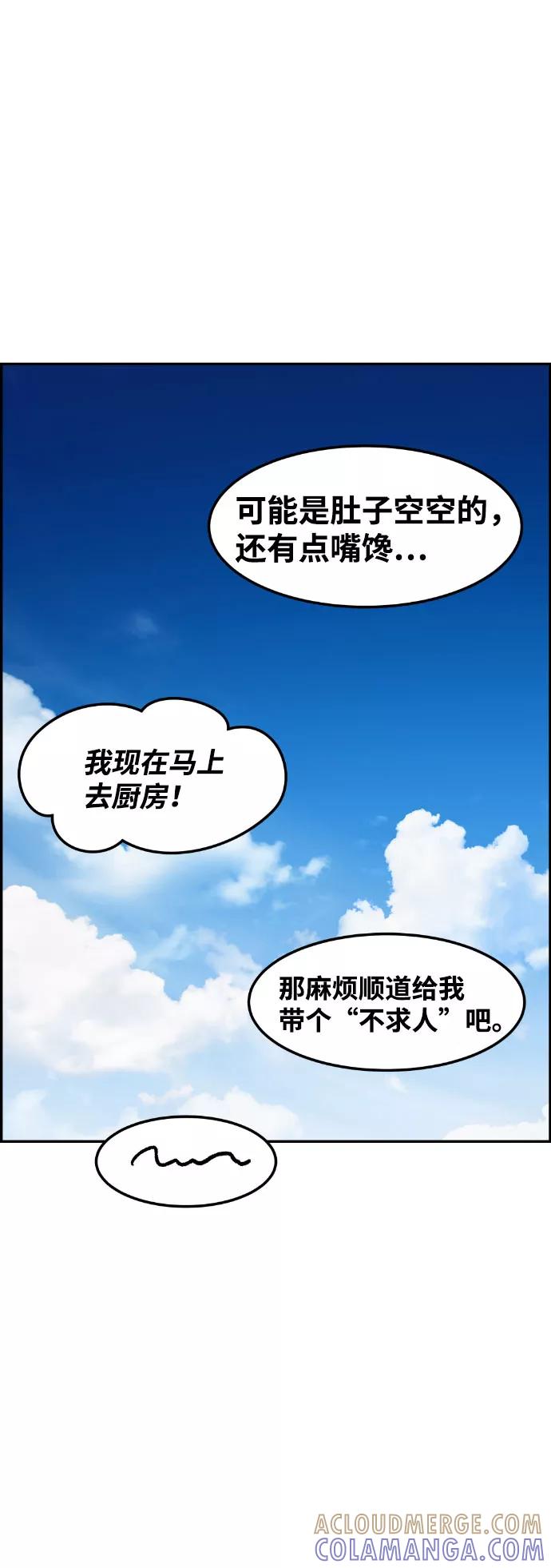 《我与鬼怪共存》第35话 第37页