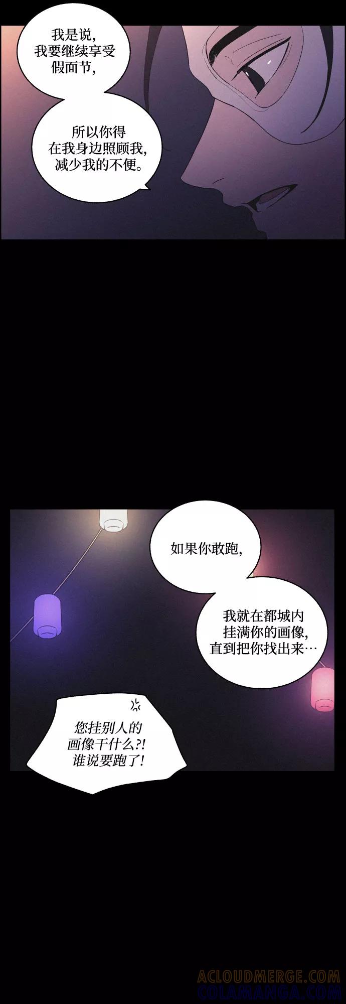 《幻像恋歌》[第35话] 长恨梦（1） 第40页