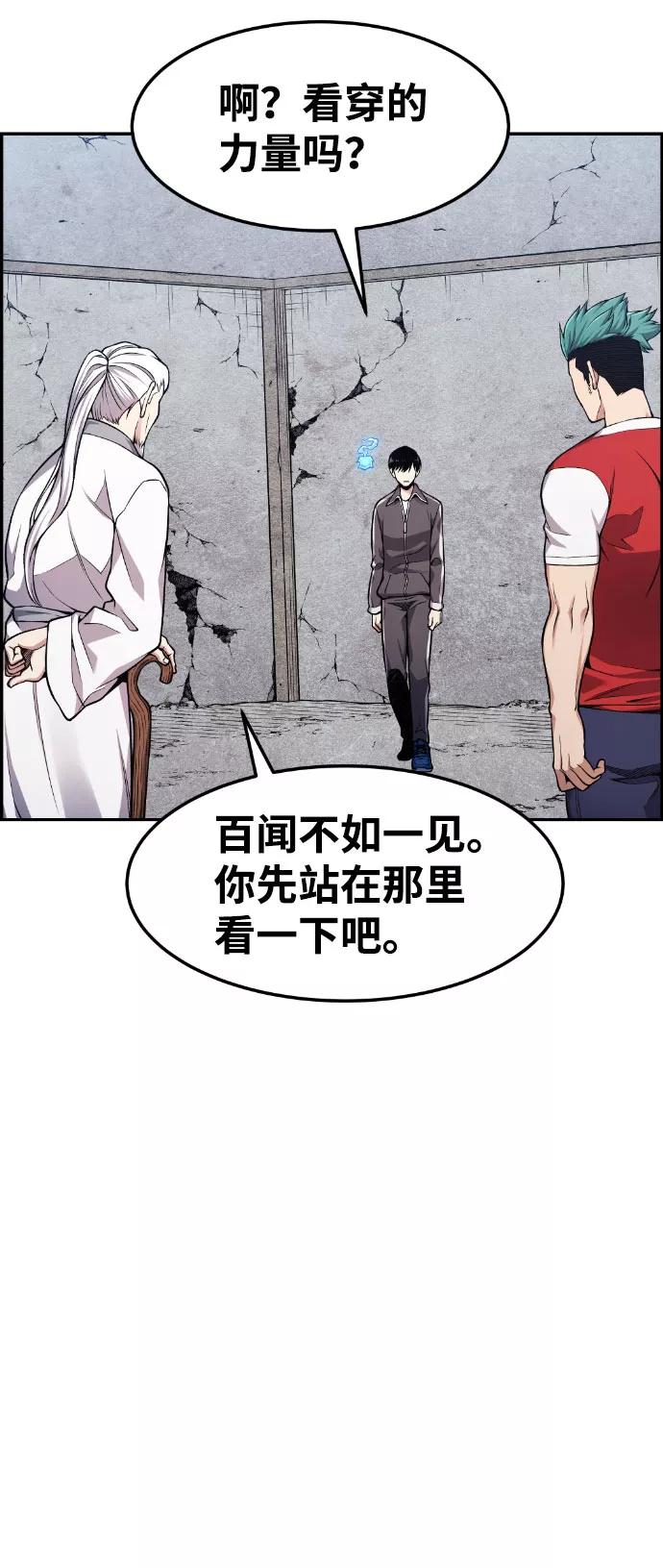 《我与鬼怪共存》第35话 第56页